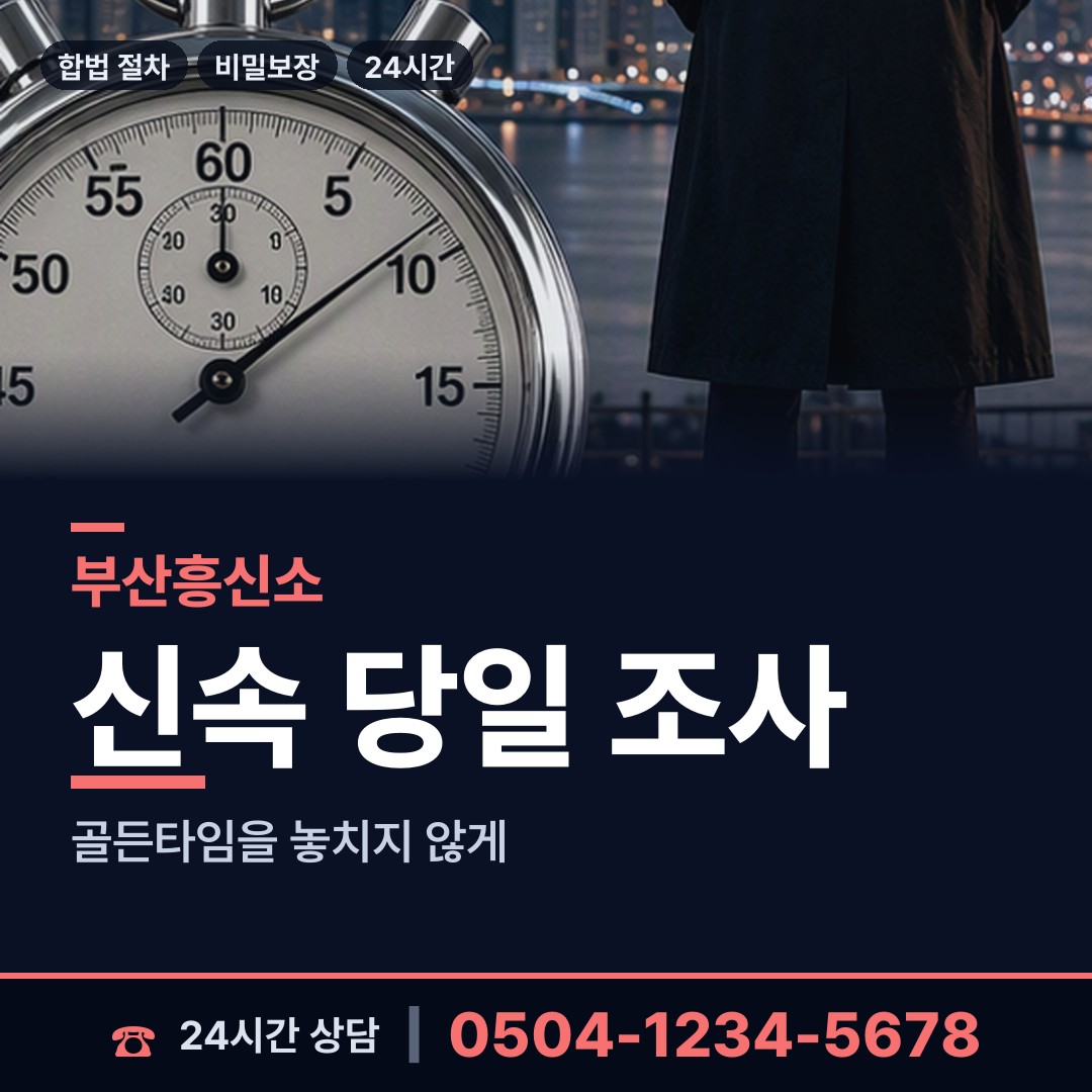 부산 명장제1동 평판확인 상담 안내