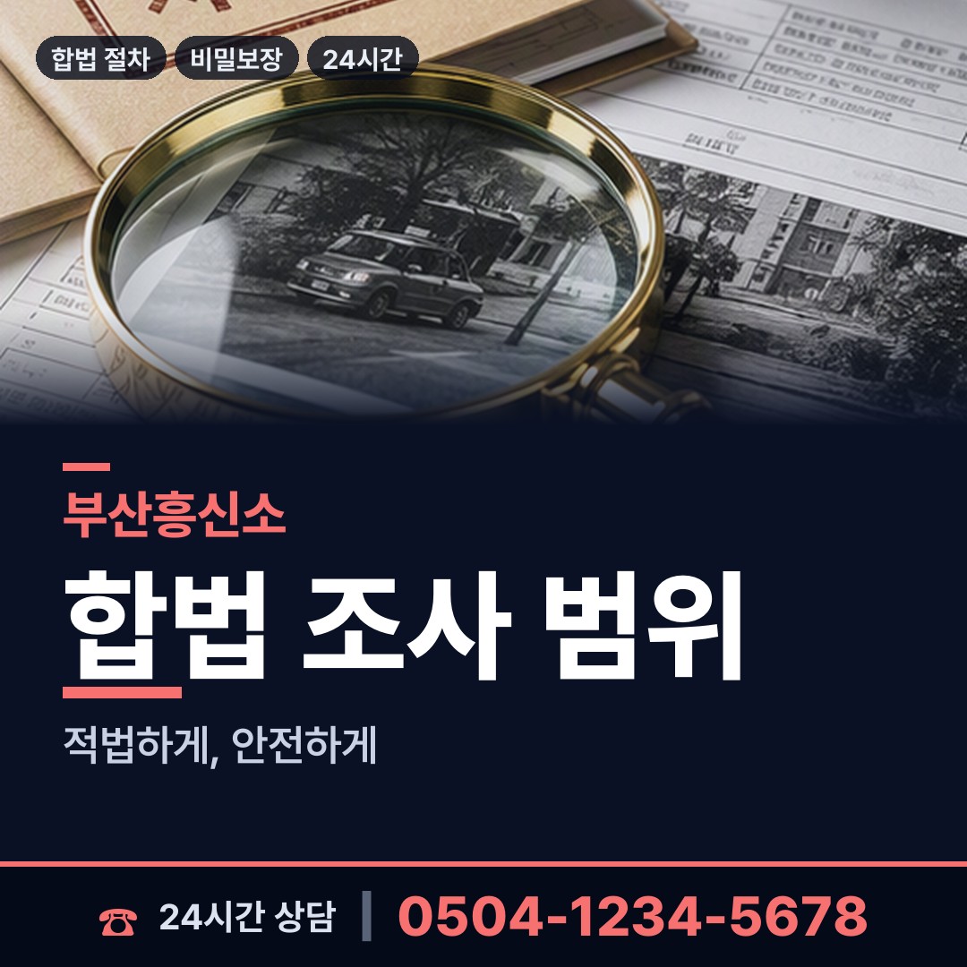 부산 명장제1동 친권조사 상담 안내