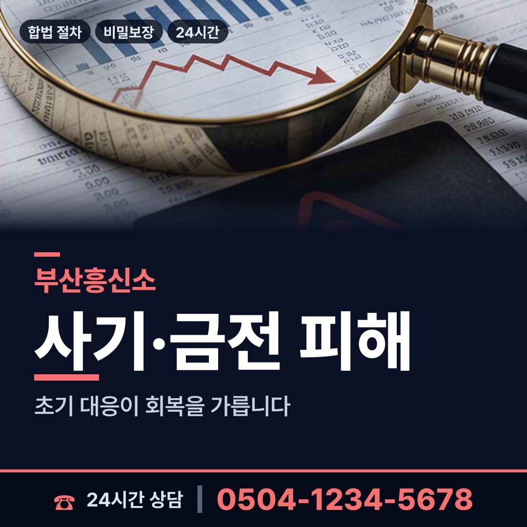 부산 명장제1동 탐정사무소 상담 안내