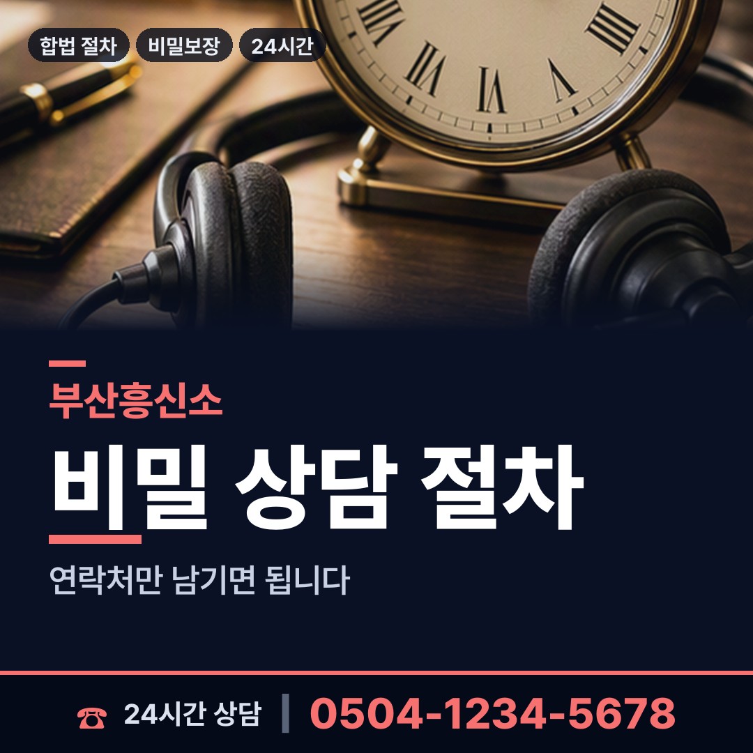 부산 명장제1동 민간조사원 상담 안내