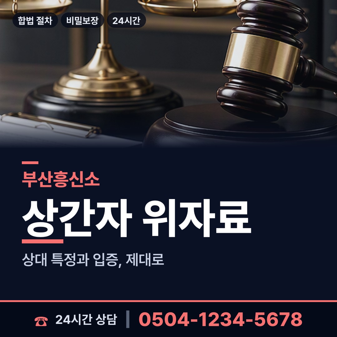 부산 명장제1동 사설탐정 상담 안내