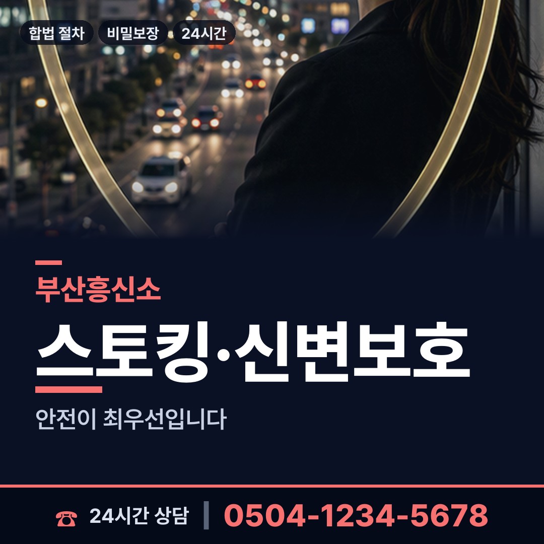 부산 명장제1동 명의도용조사 상담 안내