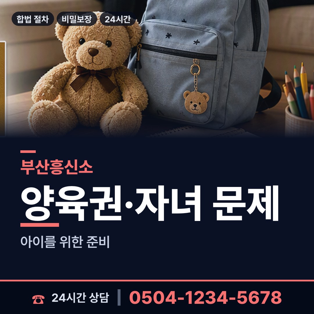부산 명장제1동 상간남증거 상담 안내